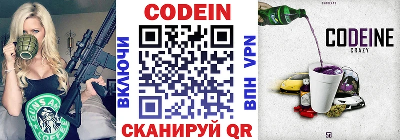 Кодеин Purple Drank  где можно купить   Ипатово 